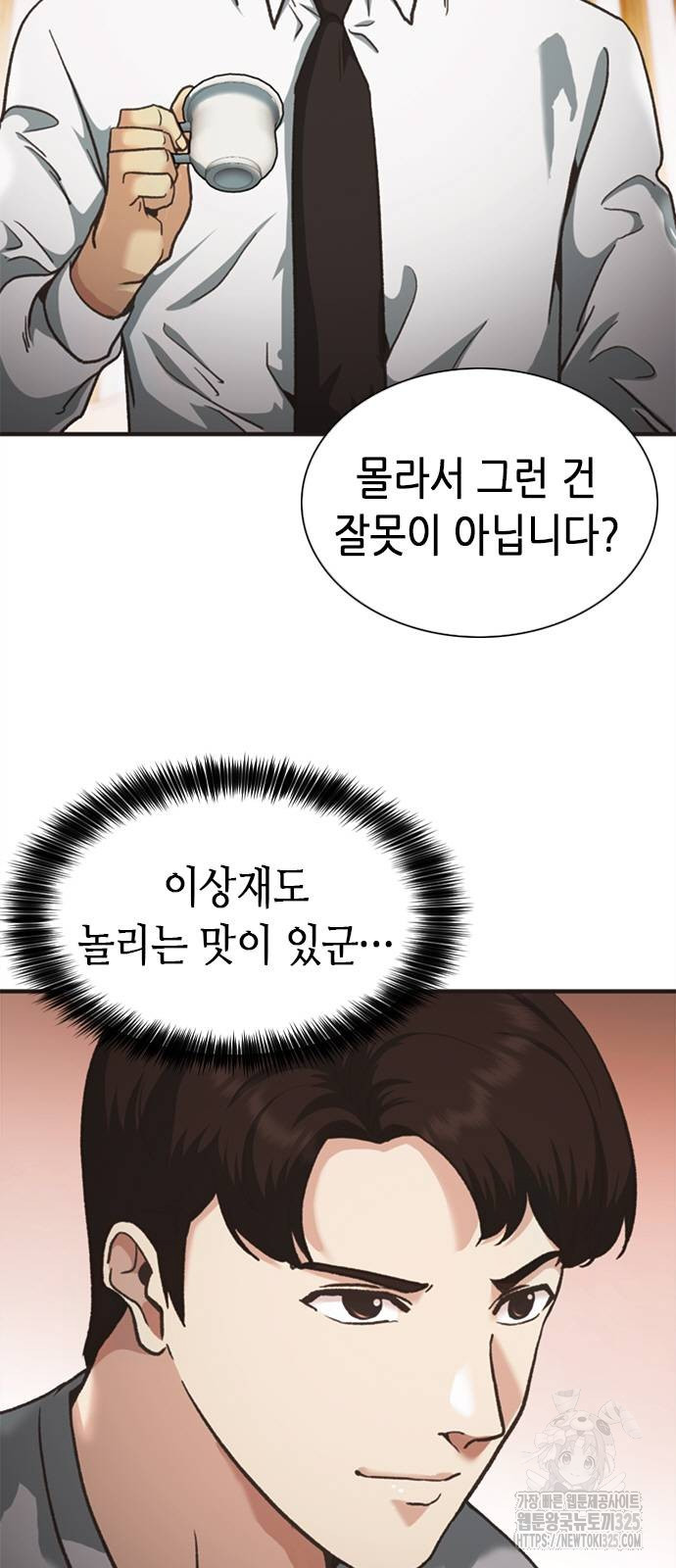 신입사원 강 회장 34화 44