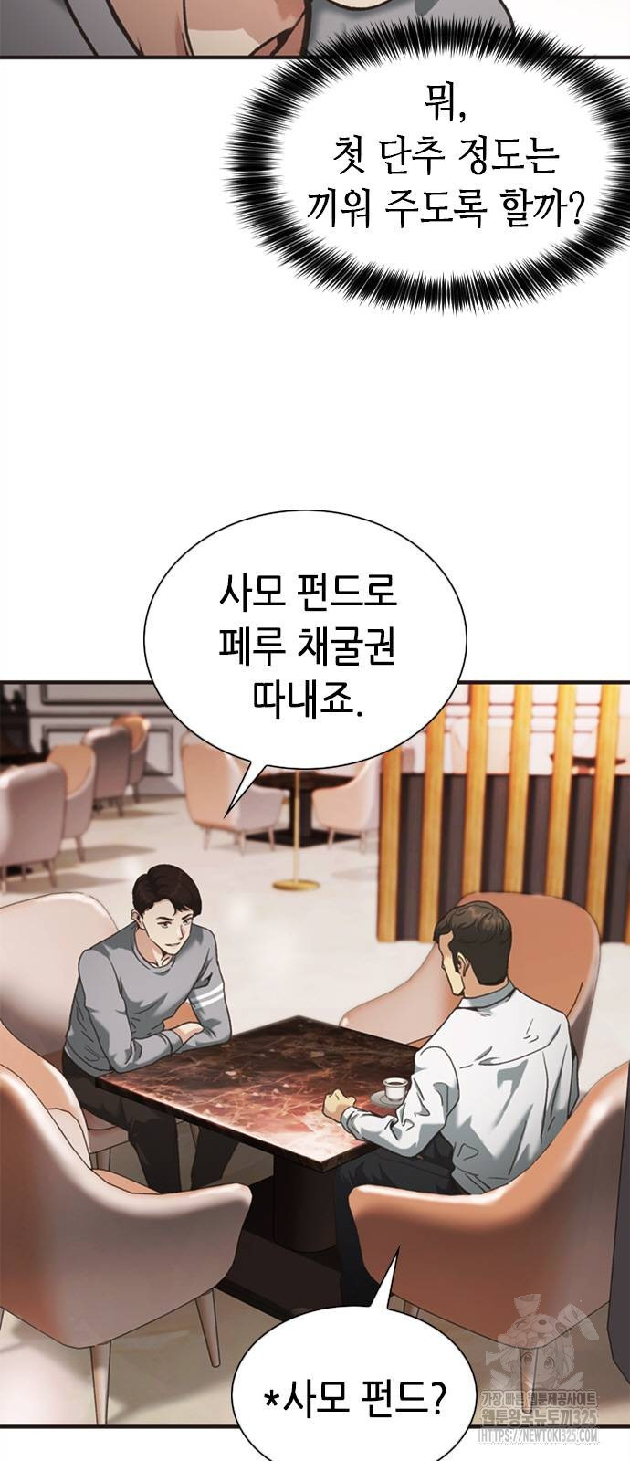 신입사원 강 회장 34화 45