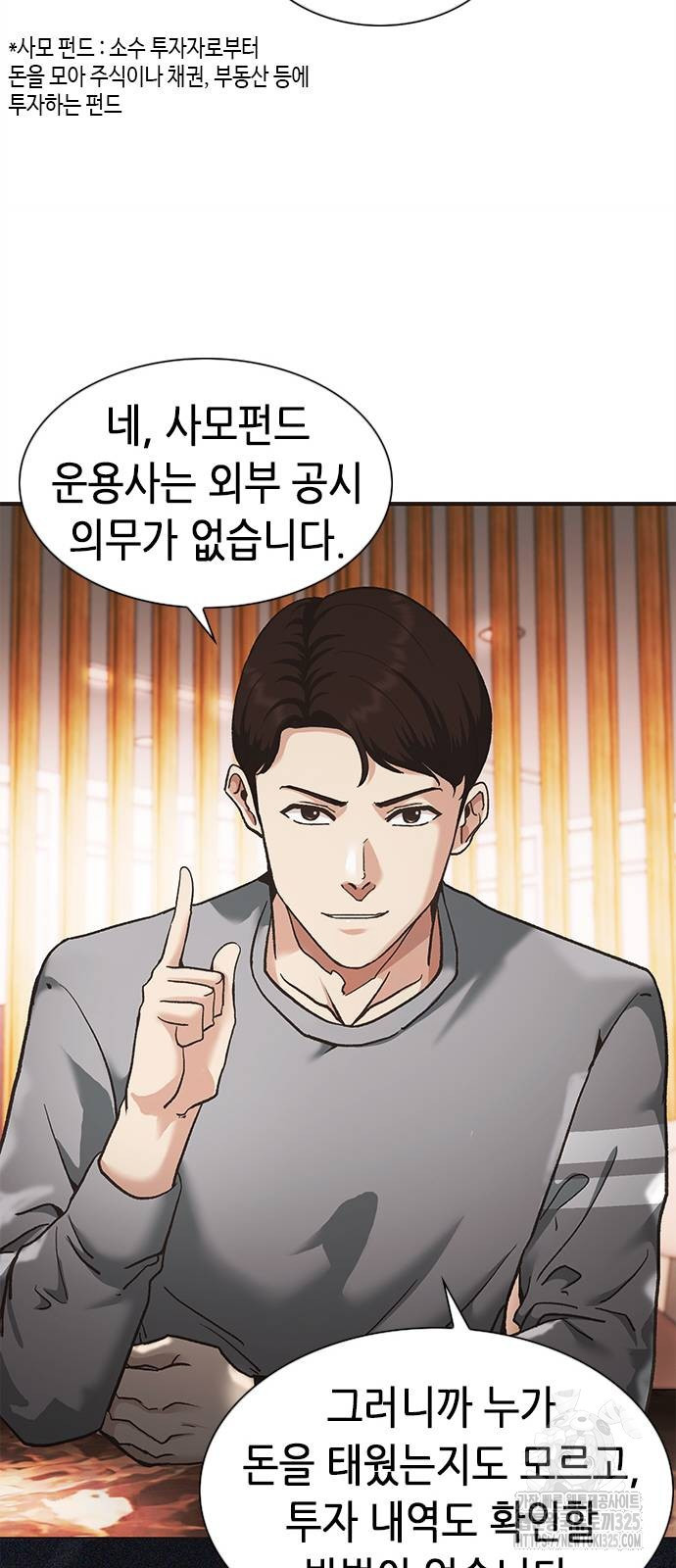 신입사원 강 회장 34화 46
