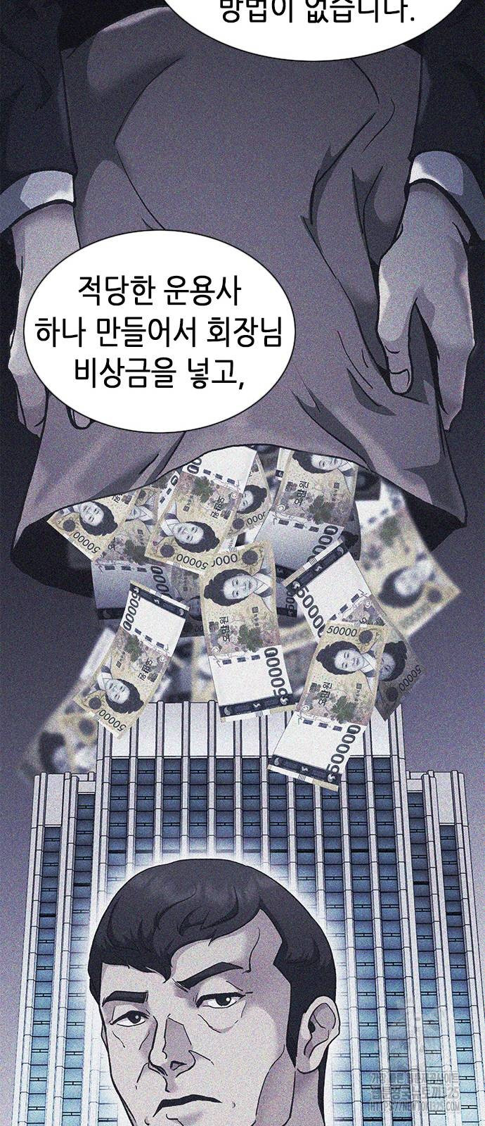 신입사원 강 회장 34화 47