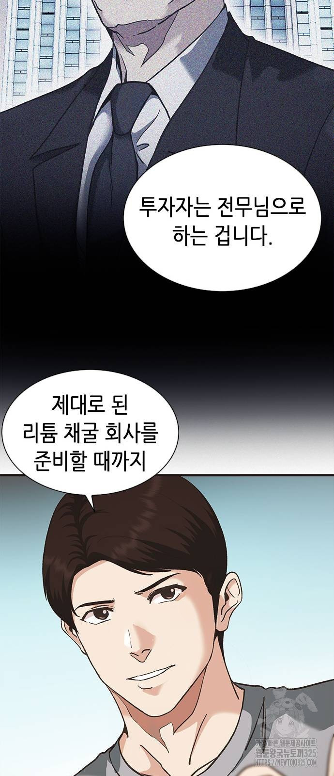 신입사원 강 회장 34화 48