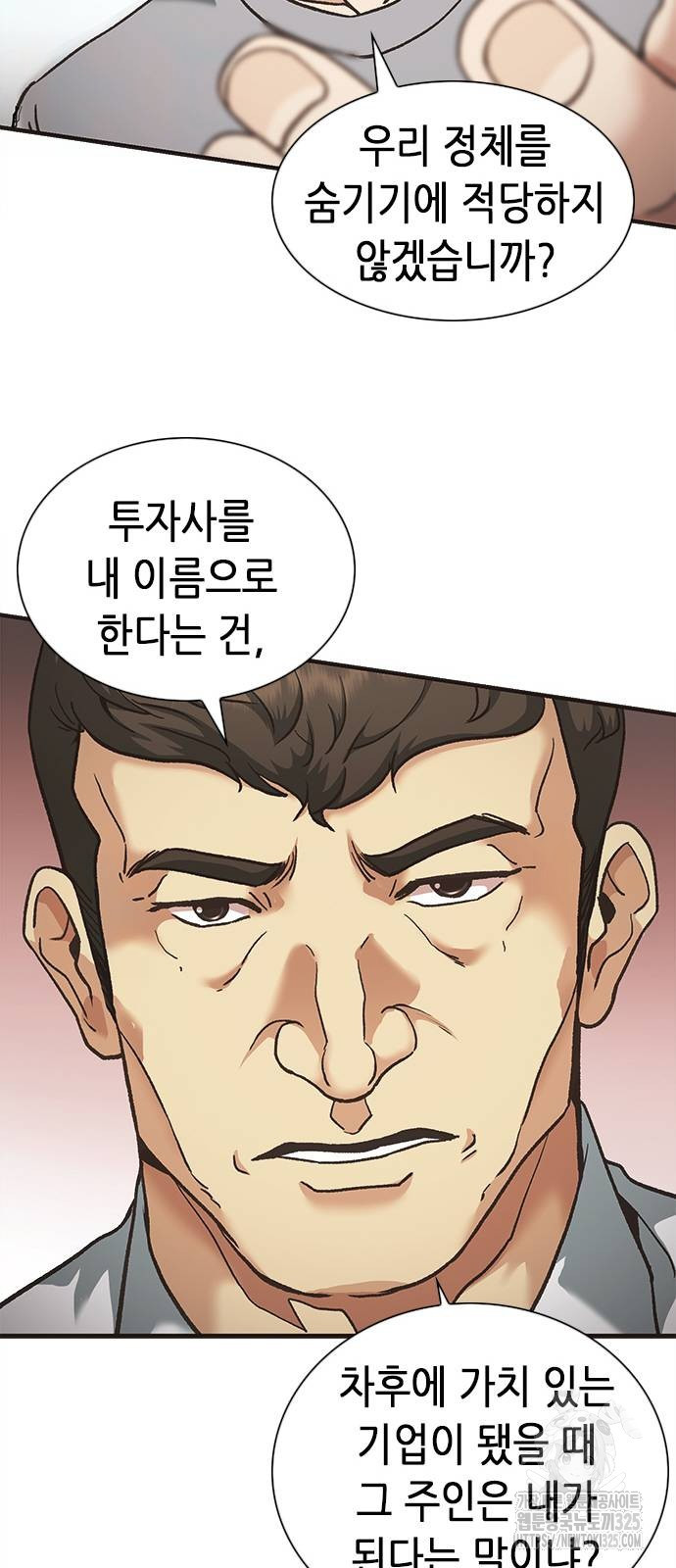신입사원 강 회장 34화 49