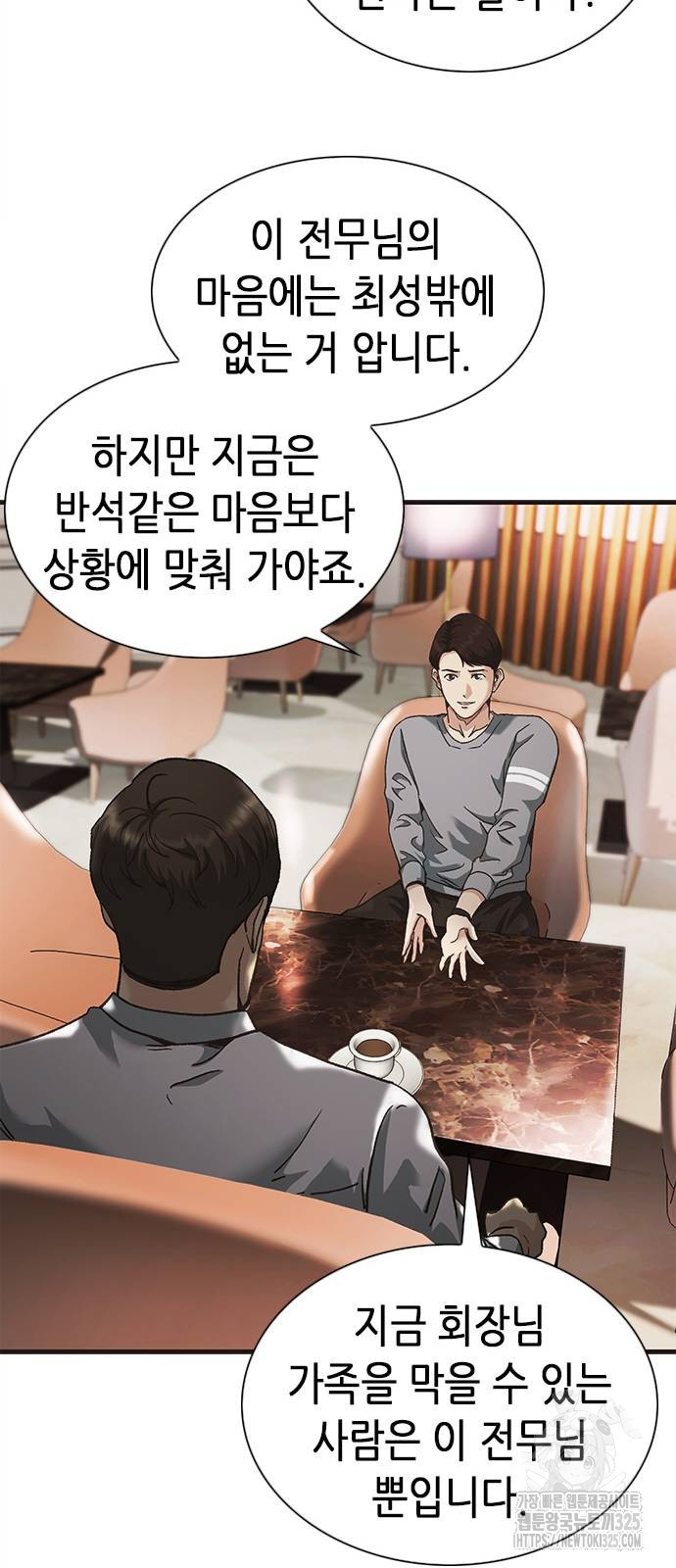 신입사원 강 회장 34화 50