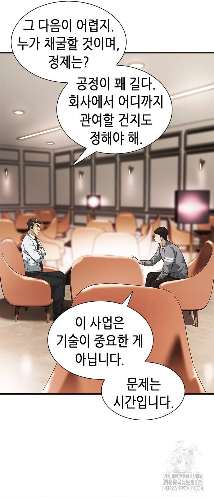 신입사원 강 회장 34화 52