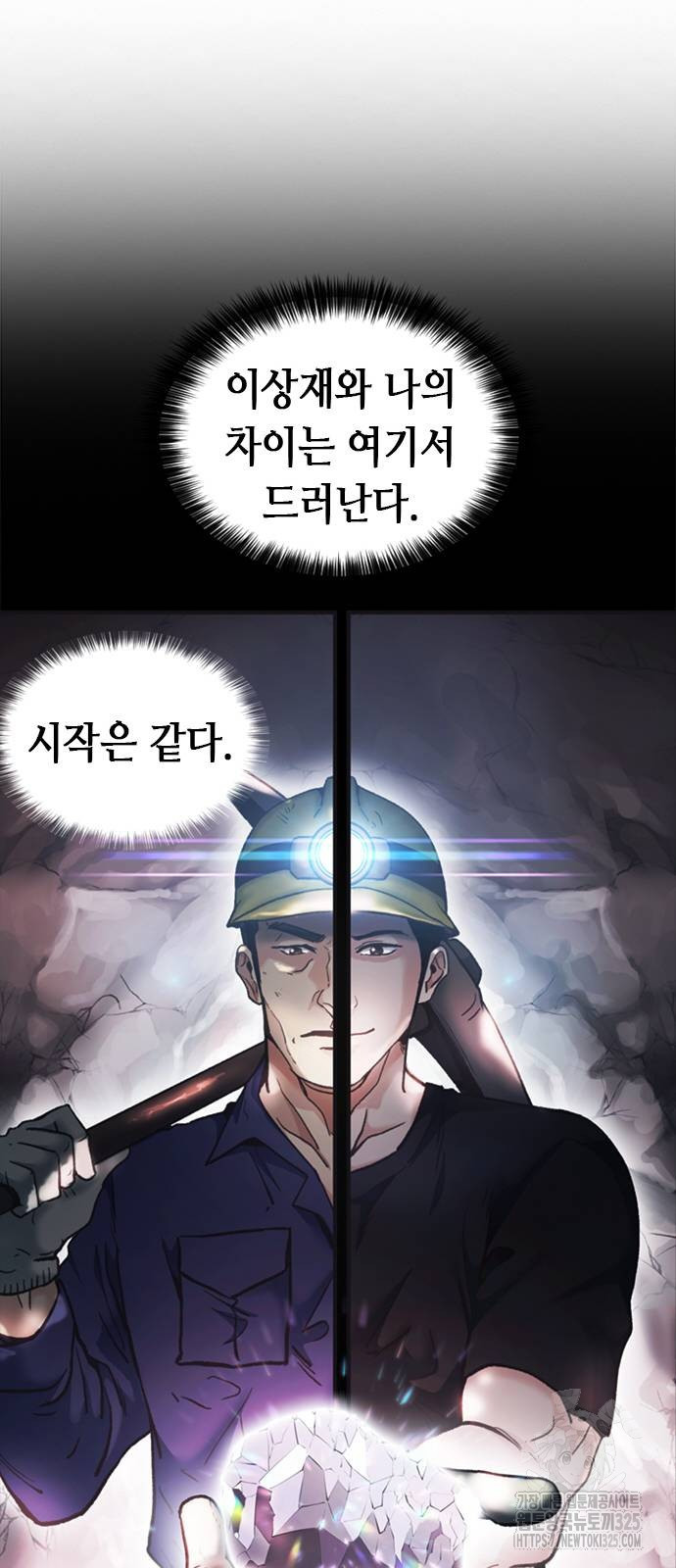 신입사원 강 회장 34화 53