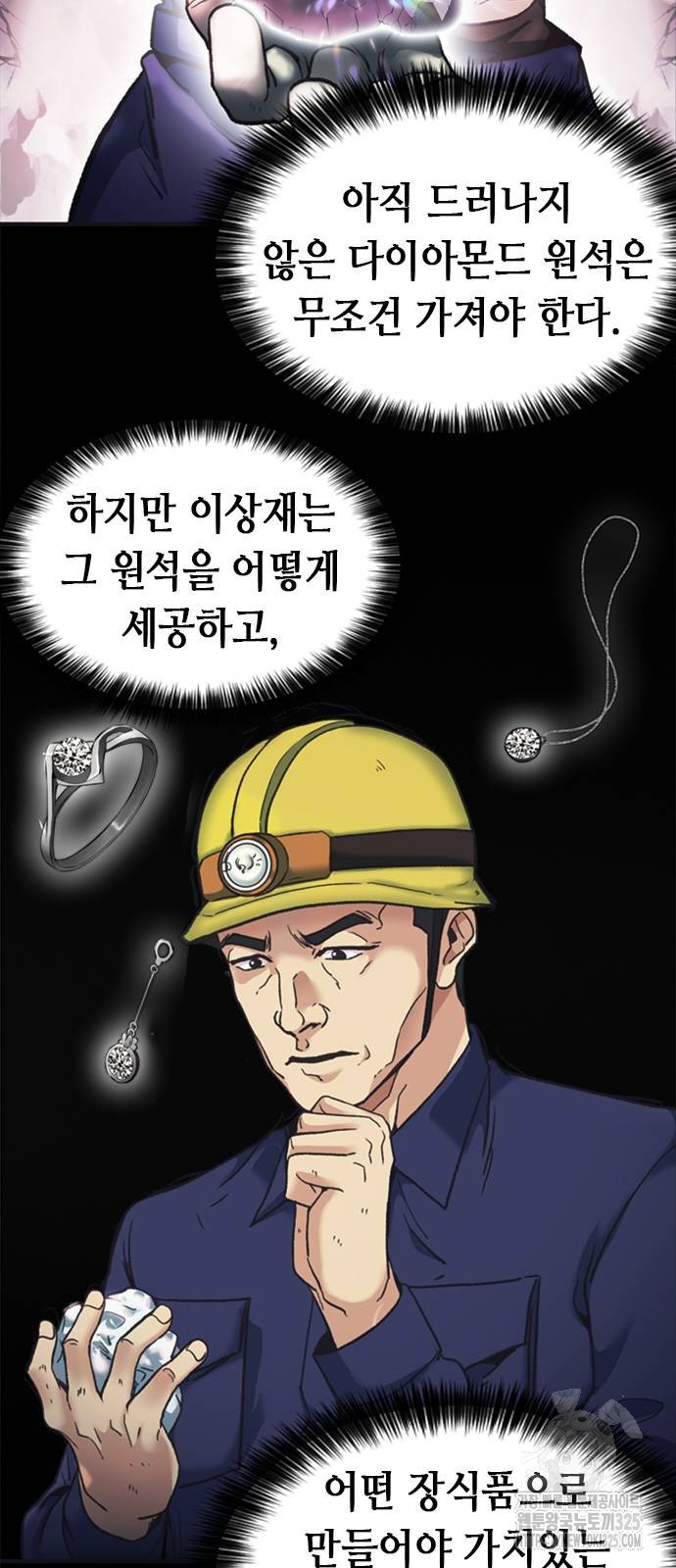 신입사원 강 회장 34화 54