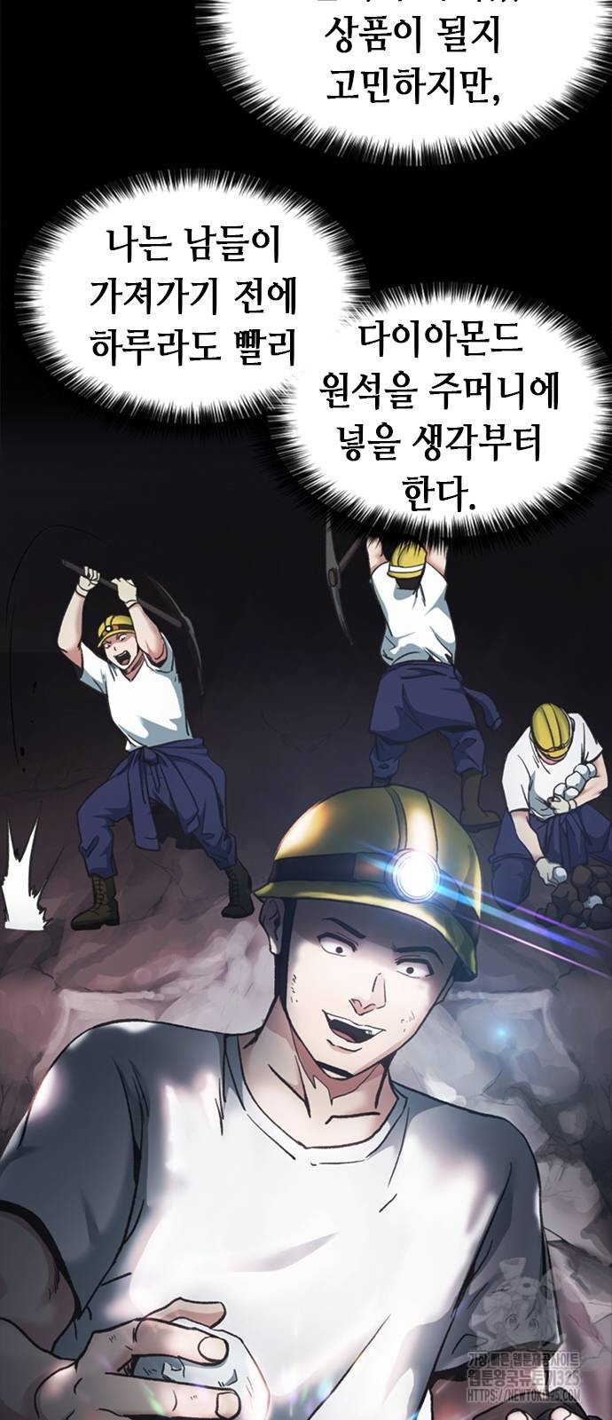 신입사원 강 회장 34화 55