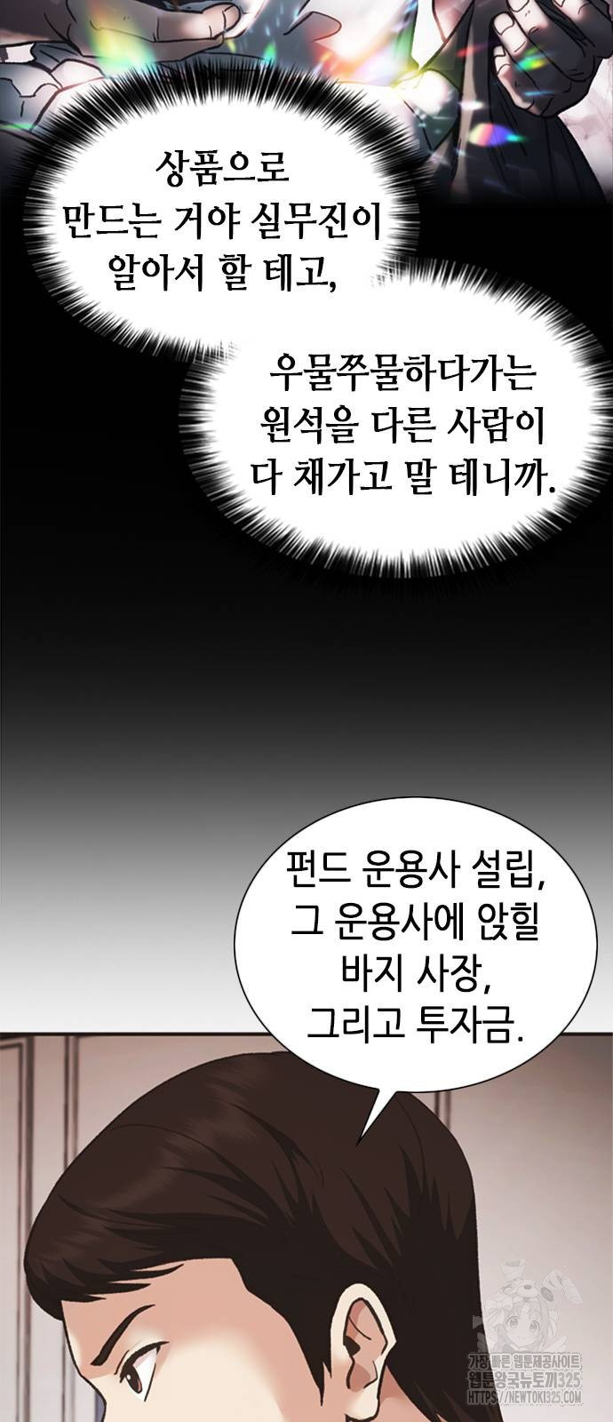 신입사원 강 회장 34화 56