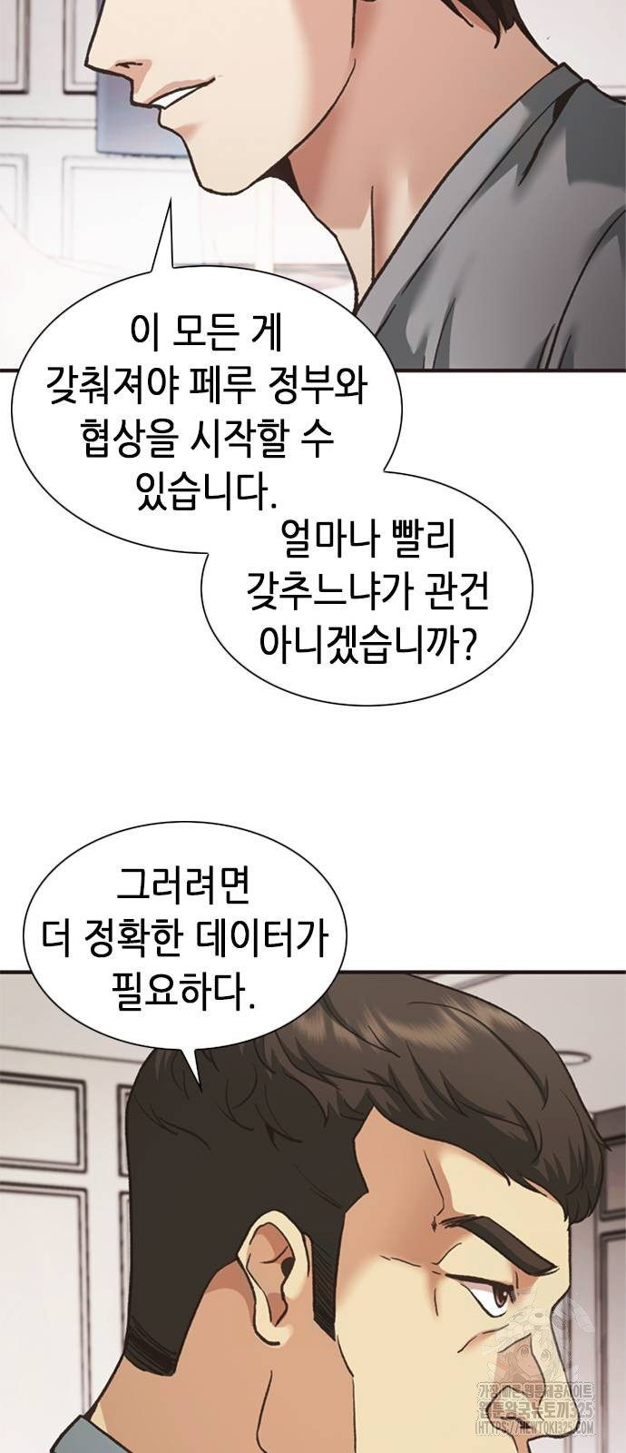 신입사원 강 회장 34화 57