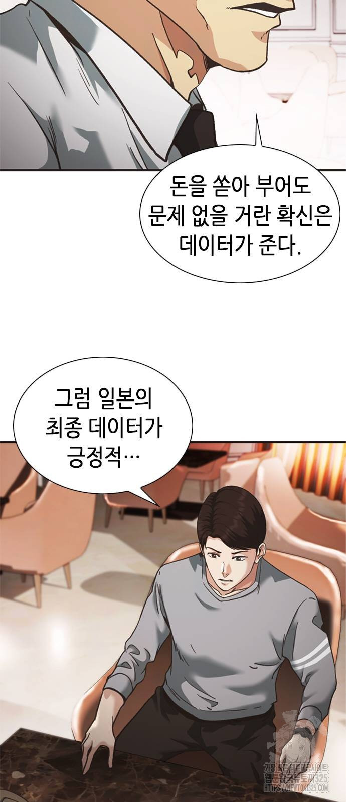 신입사원 강 회장 34화 58