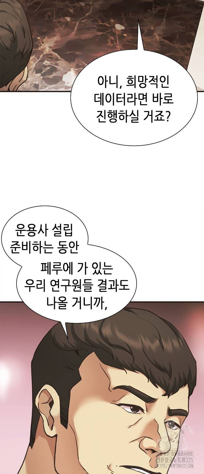 신입사원 강 회장 34화 59