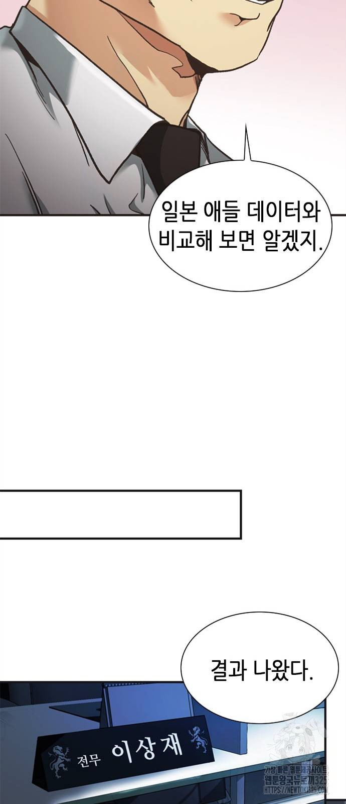 신입사원 강 회장 34화 60
