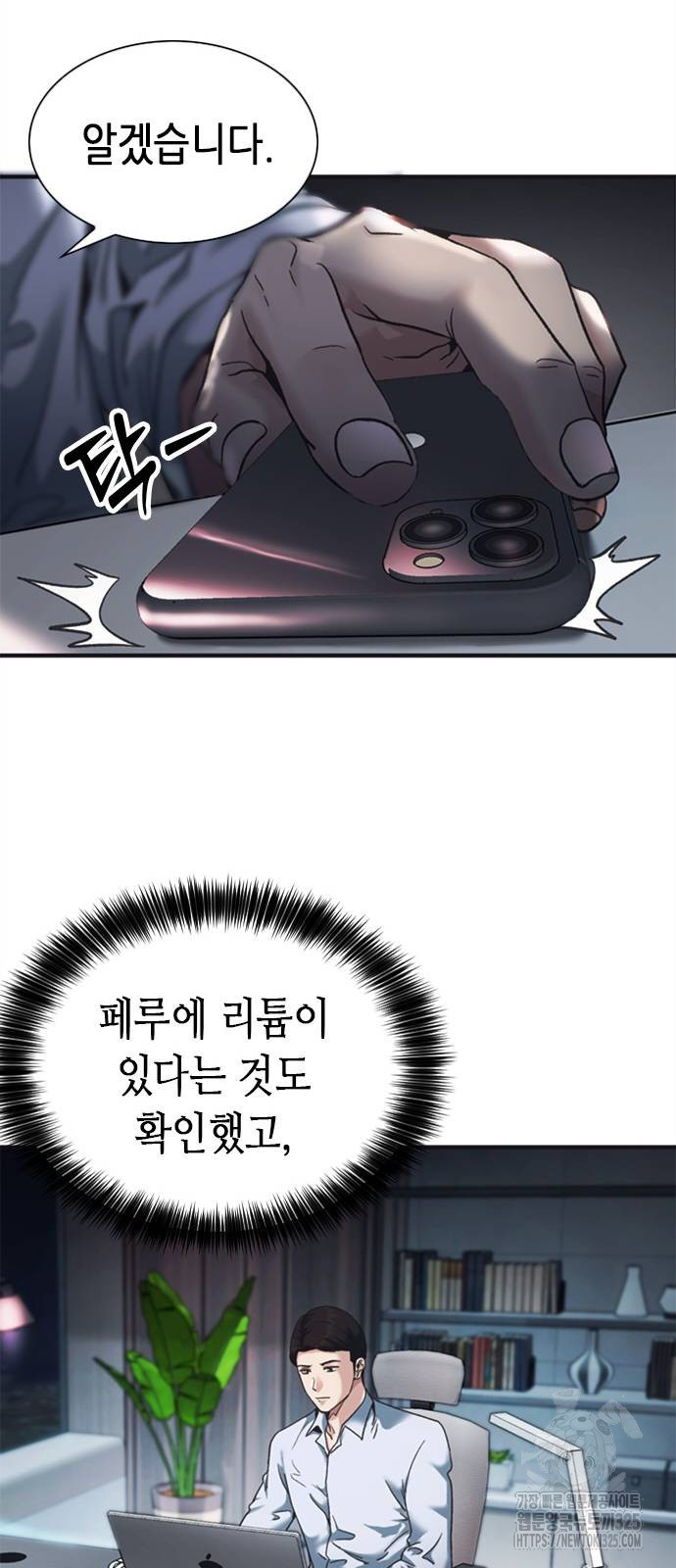 신입사원 강 회장 34화 62