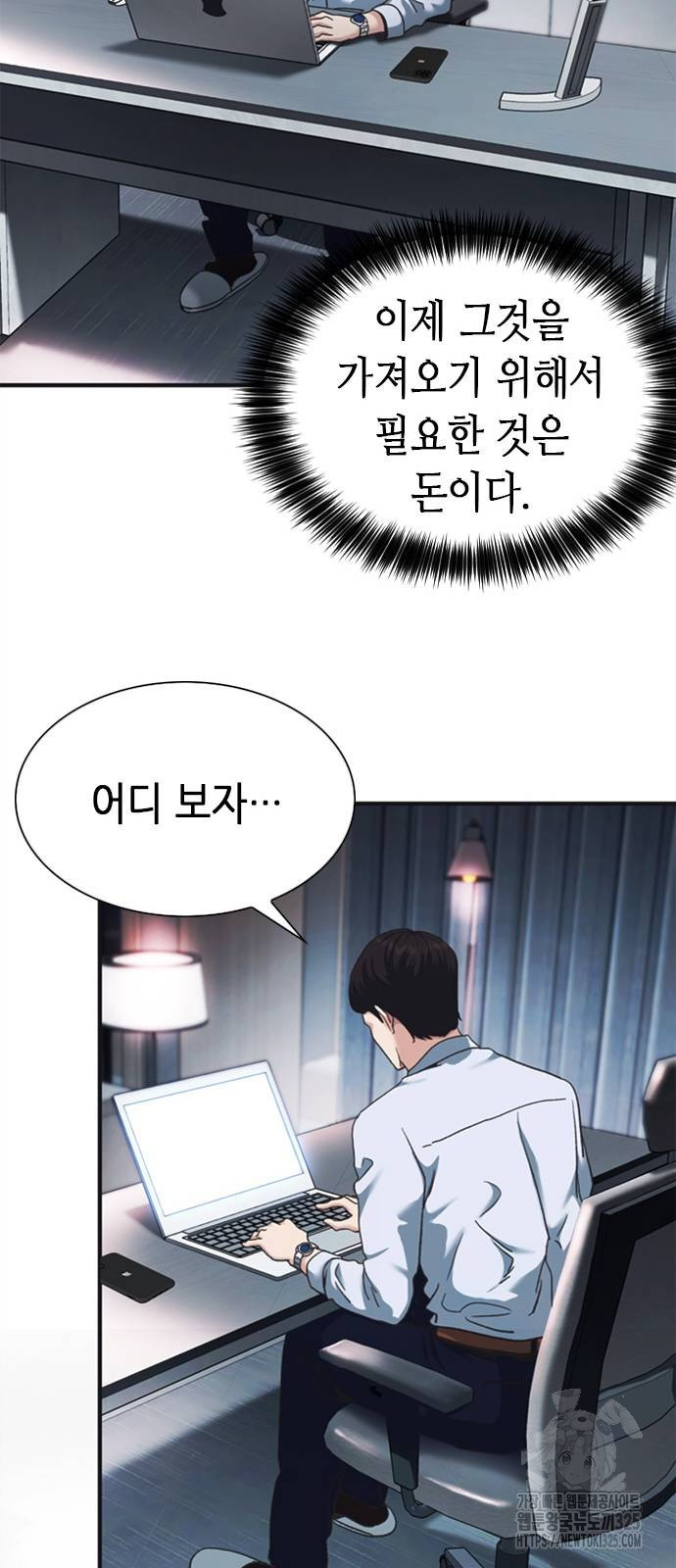 신입사원 강 회장 34화 63