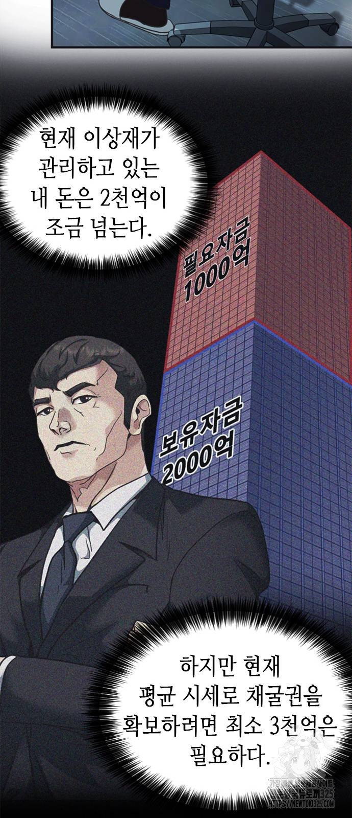신입사원 강 회장 34화 64
