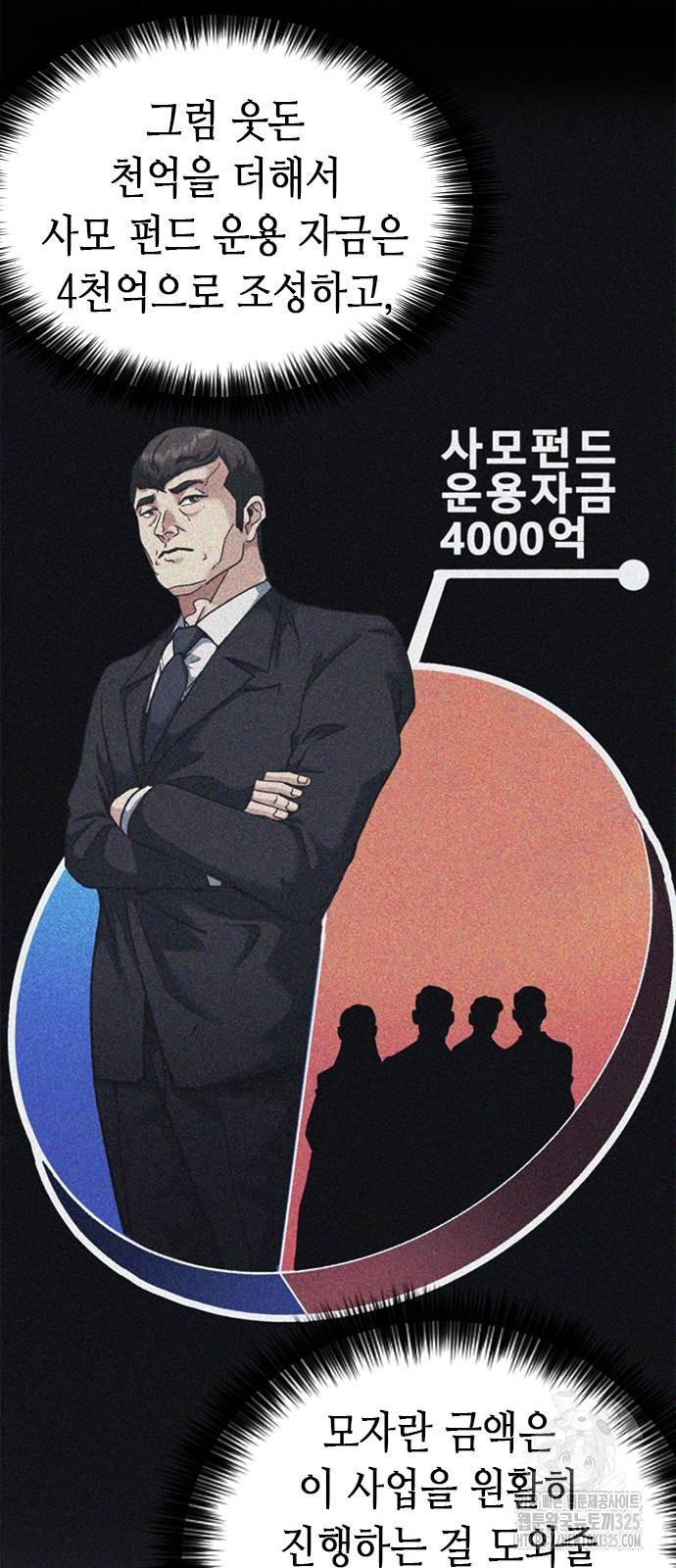 신입사원 강 회장 34화 65