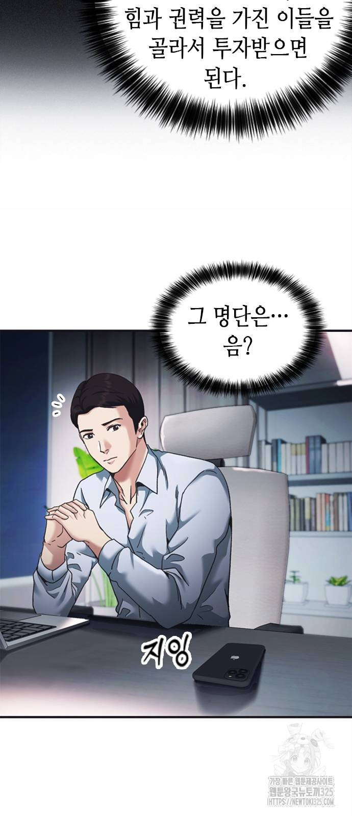 신입사원 강 회장 34화 66