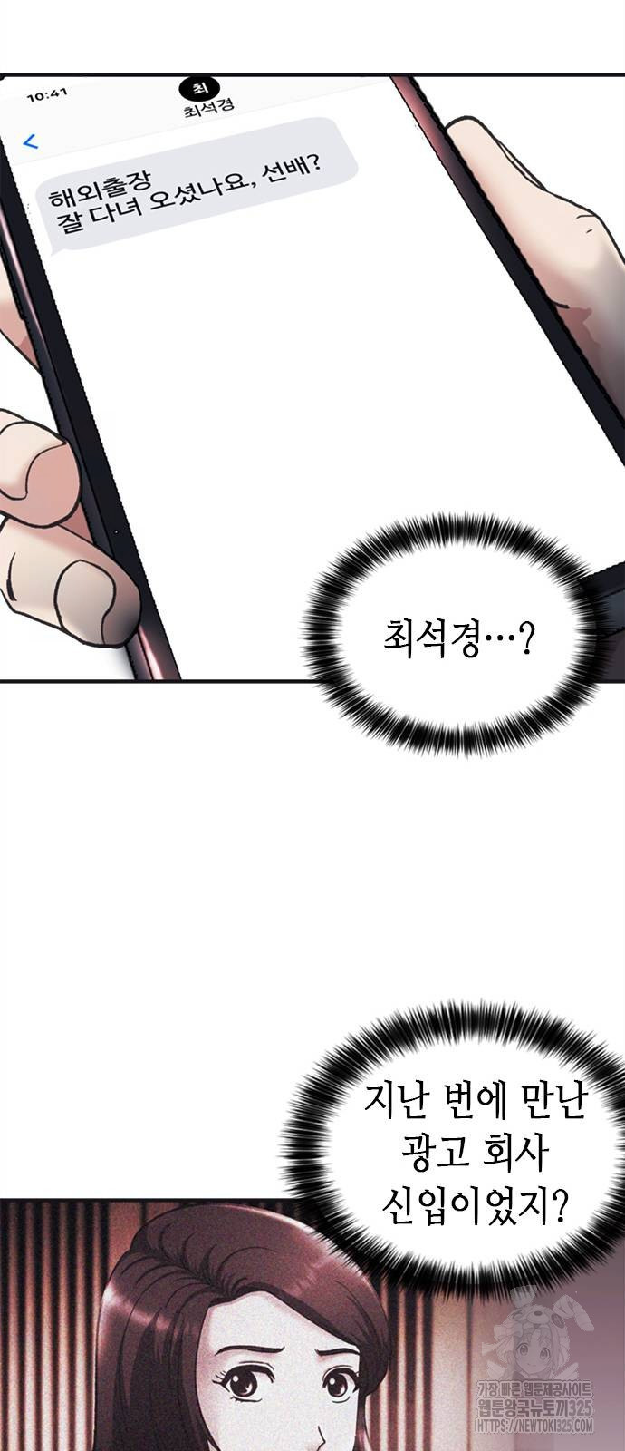 신입사원 강 회장 34화 67