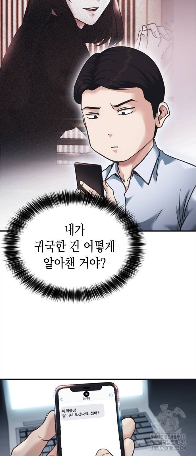 신입사원 강 회장 34화 68