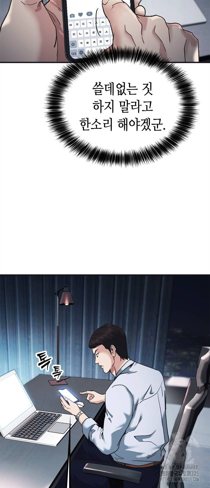 신입사원 강 회장 34화 69