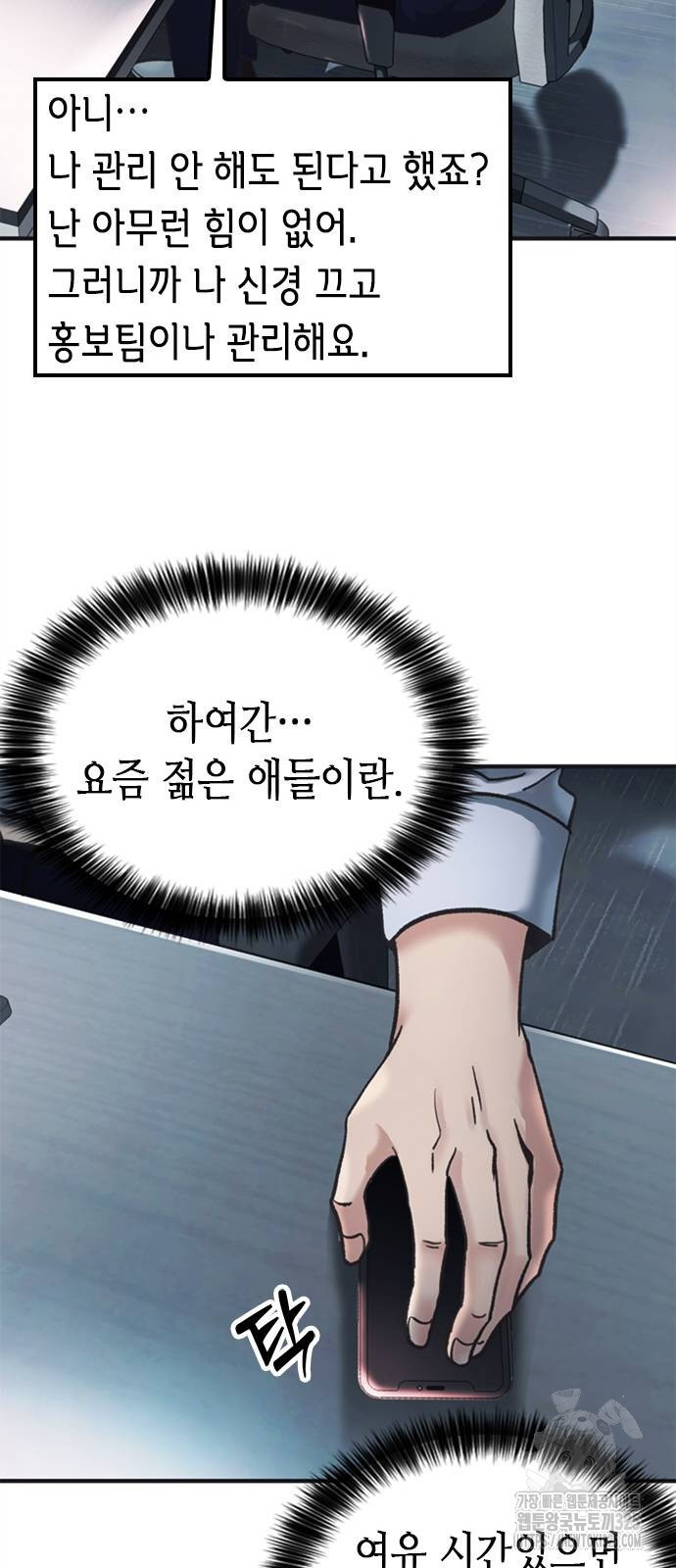 신입사원 강 회장 34화 70