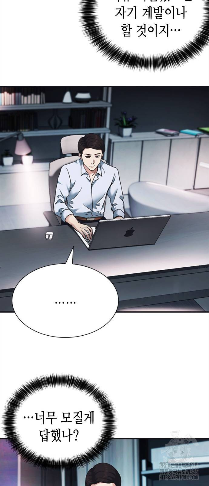 신입사원 강 회장 34화 71
