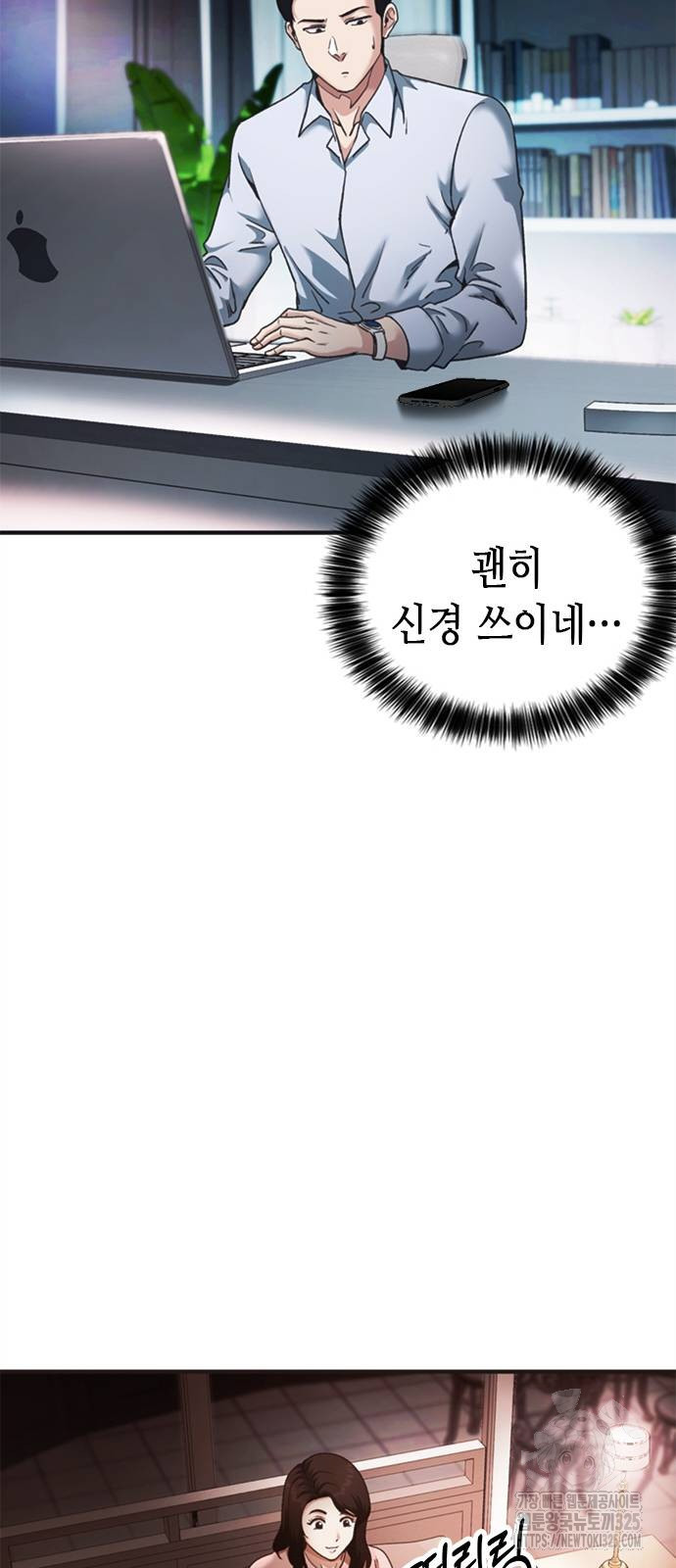 신입사원 강 회장 34화 72