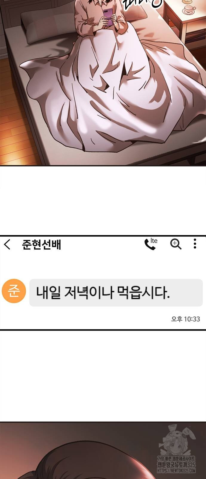 신입사원 강 회장 34화 73