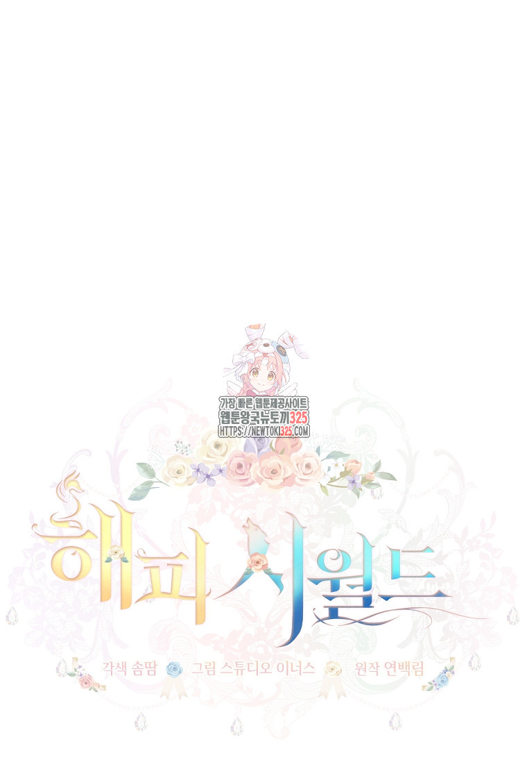해피 시월드 29화 1