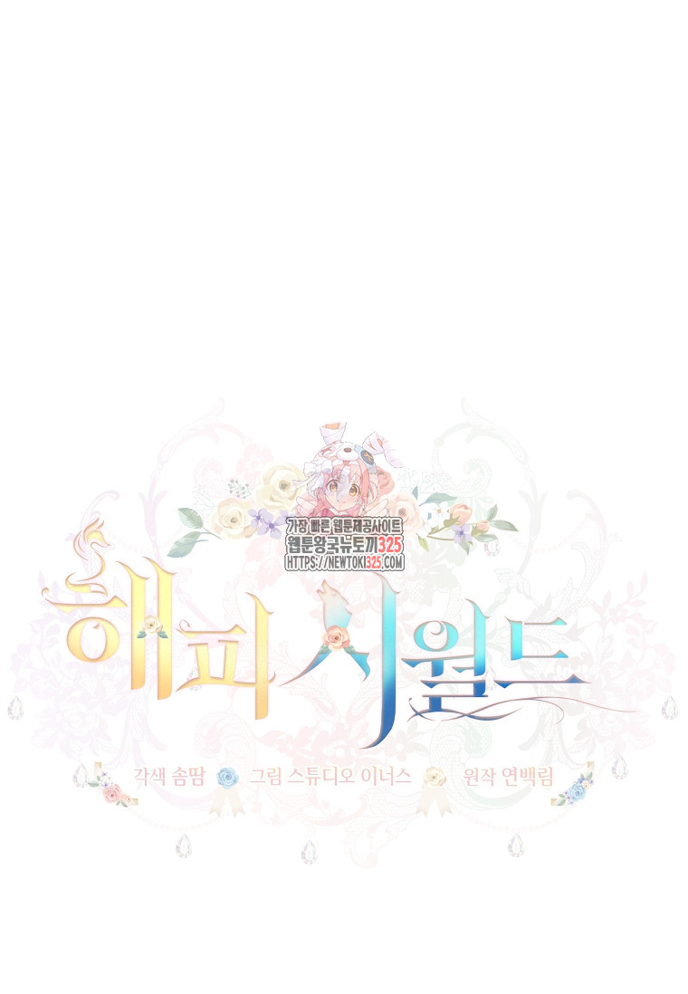 해피 시월드 38화 1