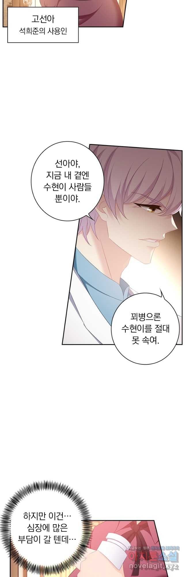 이혼해줄래요? 434화 2