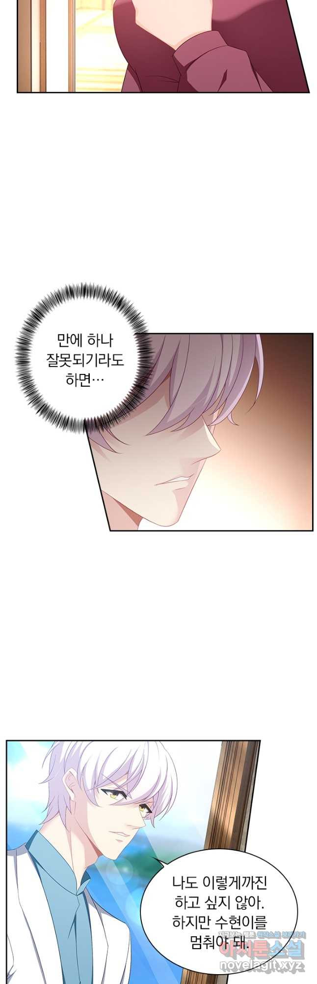 이혼해줄래요? 434화 3