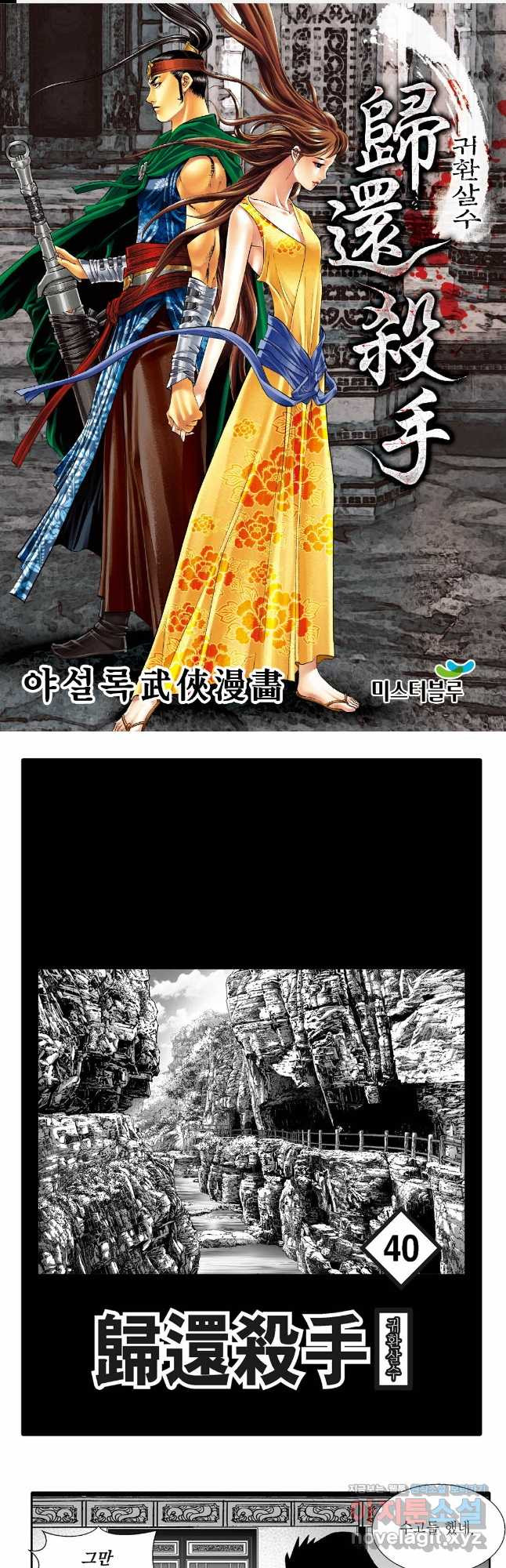 귀환살수 79화 1