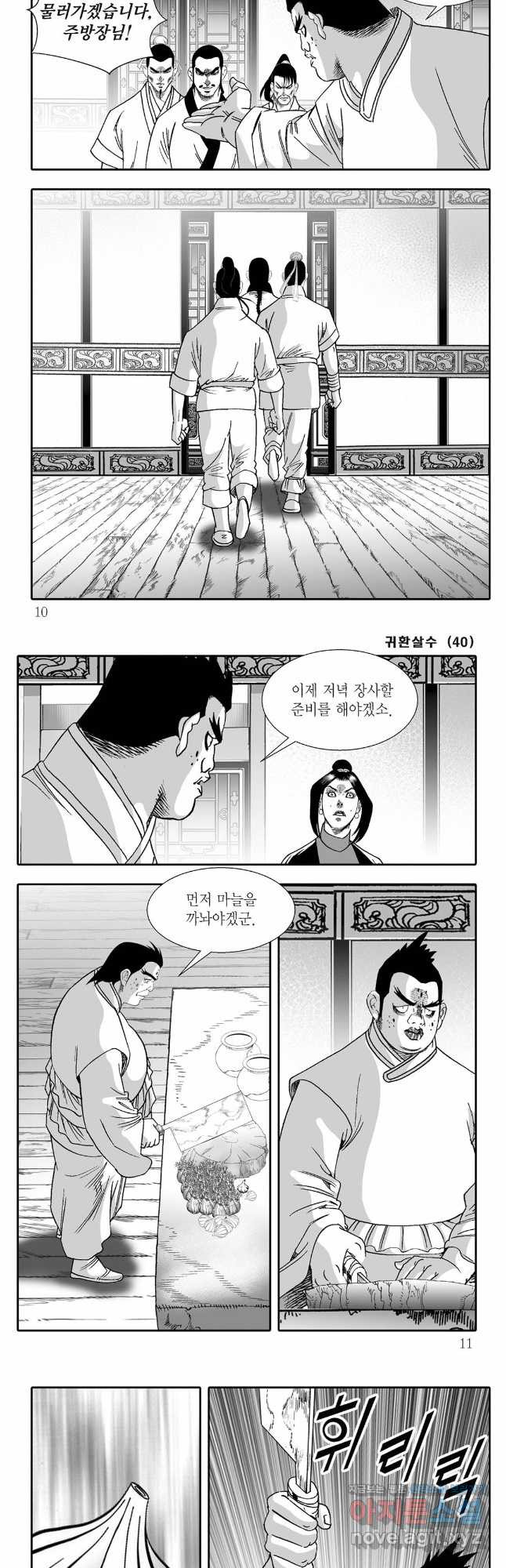 귀환살수 79화 2