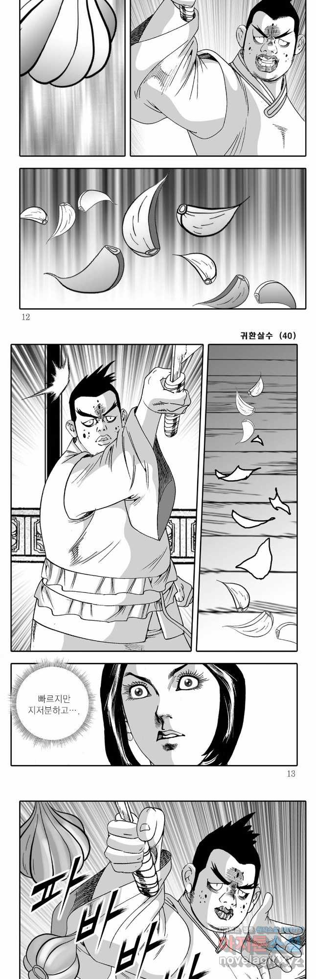 귀환살수 79화 3