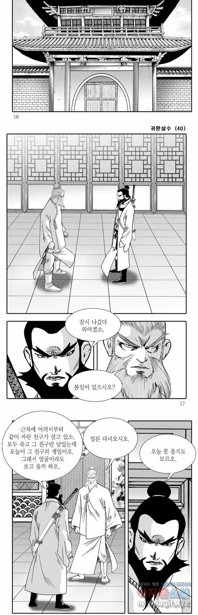 귀환살수 79화 5