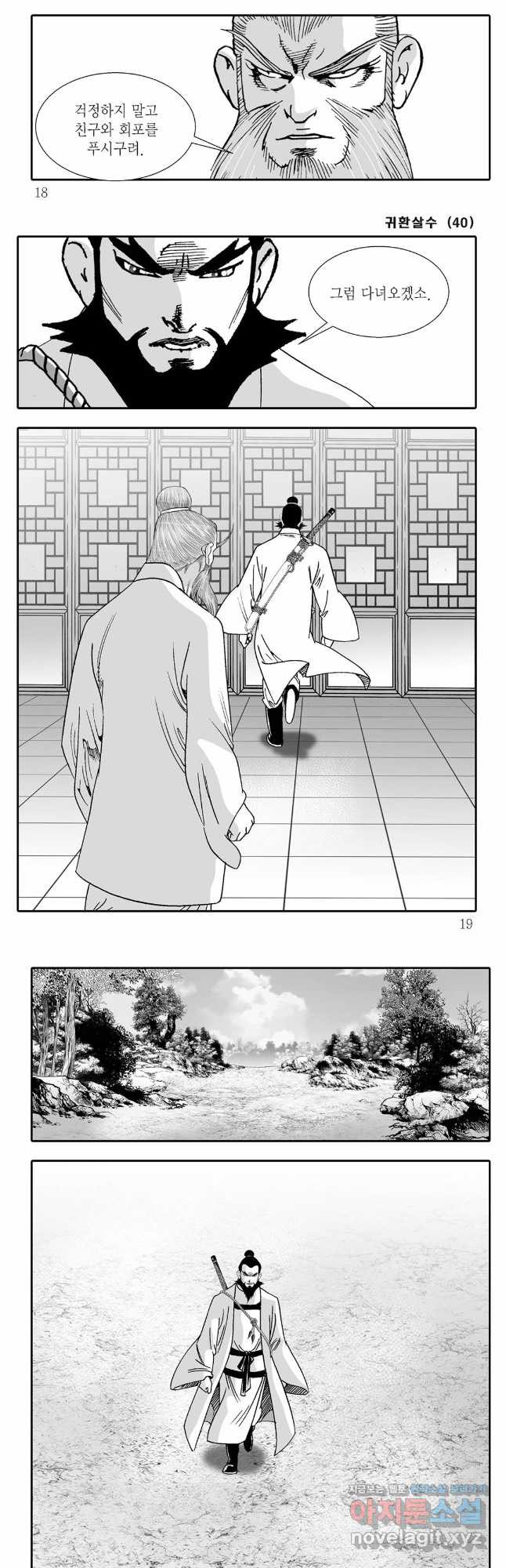 귀환살수 79화 6