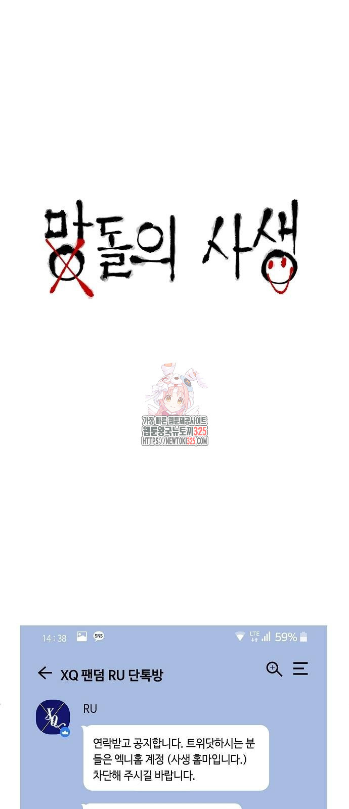 망돌의 사생 10화 1