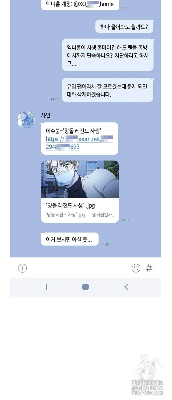 망돌의 사생 10화 2
