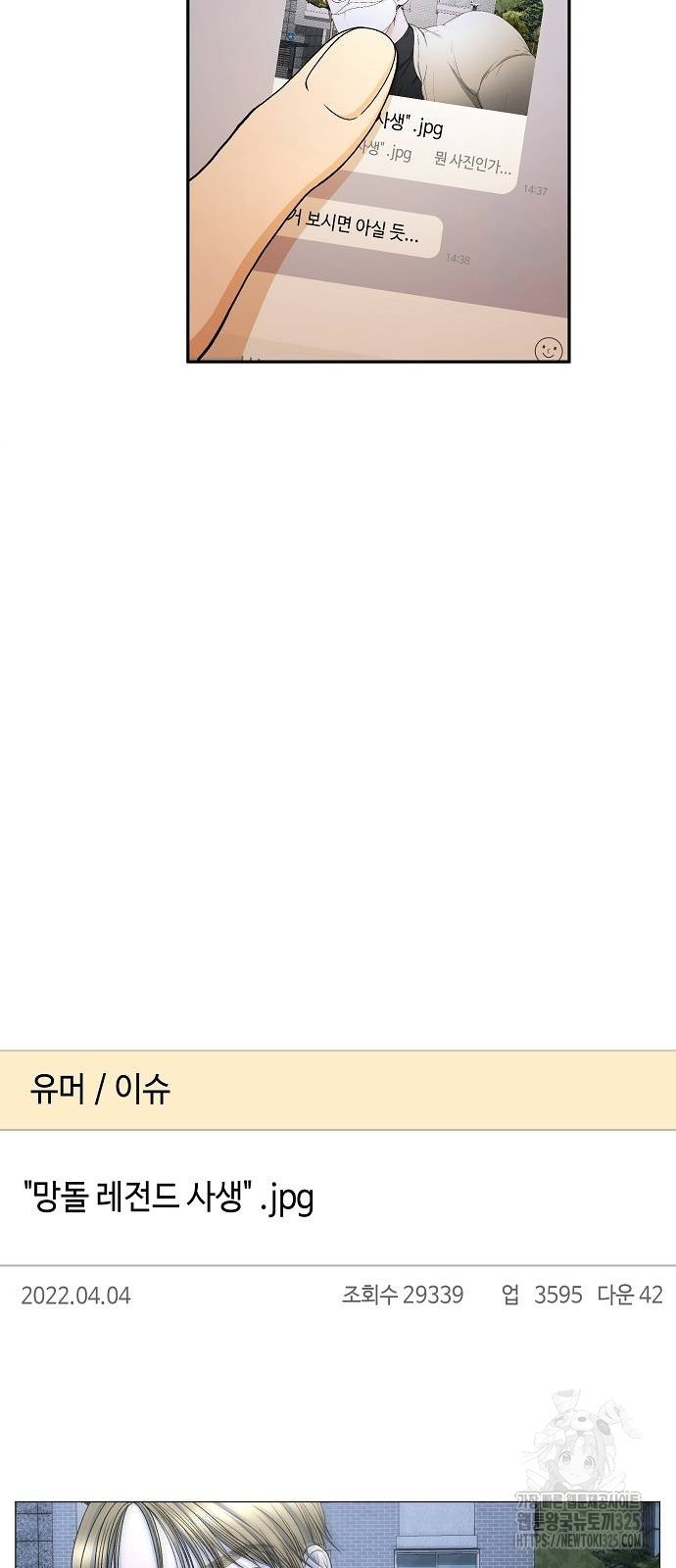 망돌의 사생 10화 4