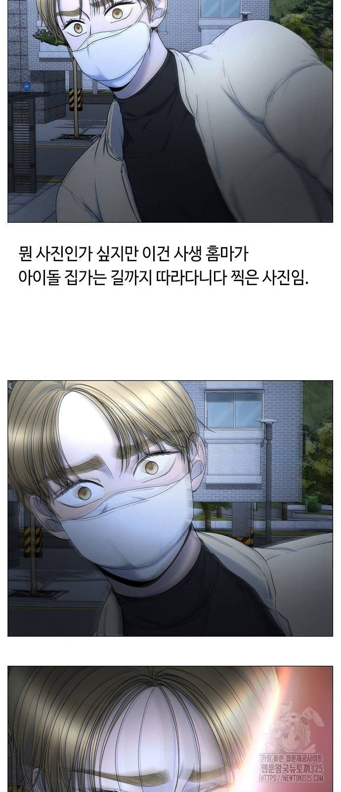 망돌의 사생 10화 5