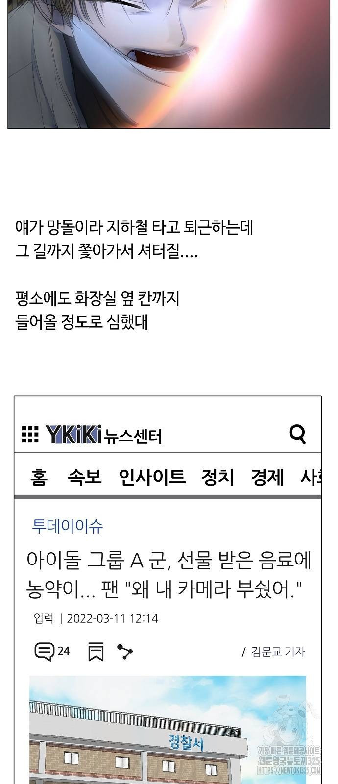 망돌의 사생 10화 6