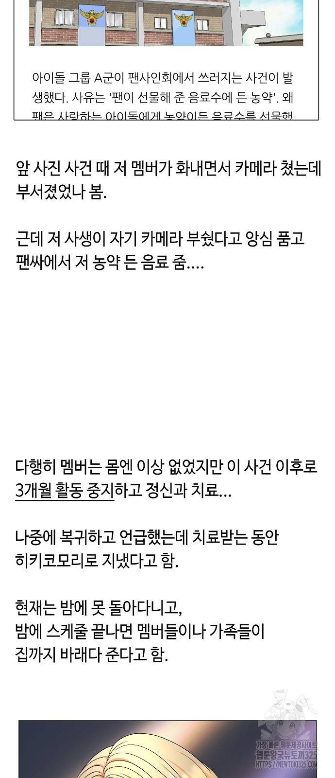 망돌의 사생 10화 7