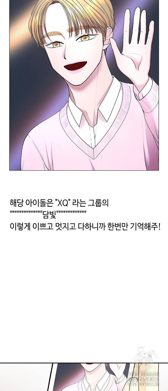 망돌의 사생 10화 8