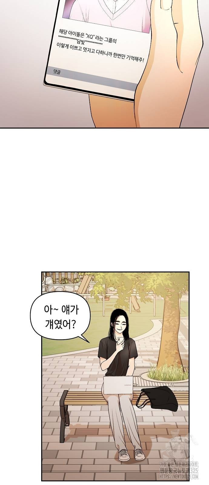망돌의 사생 10화 9