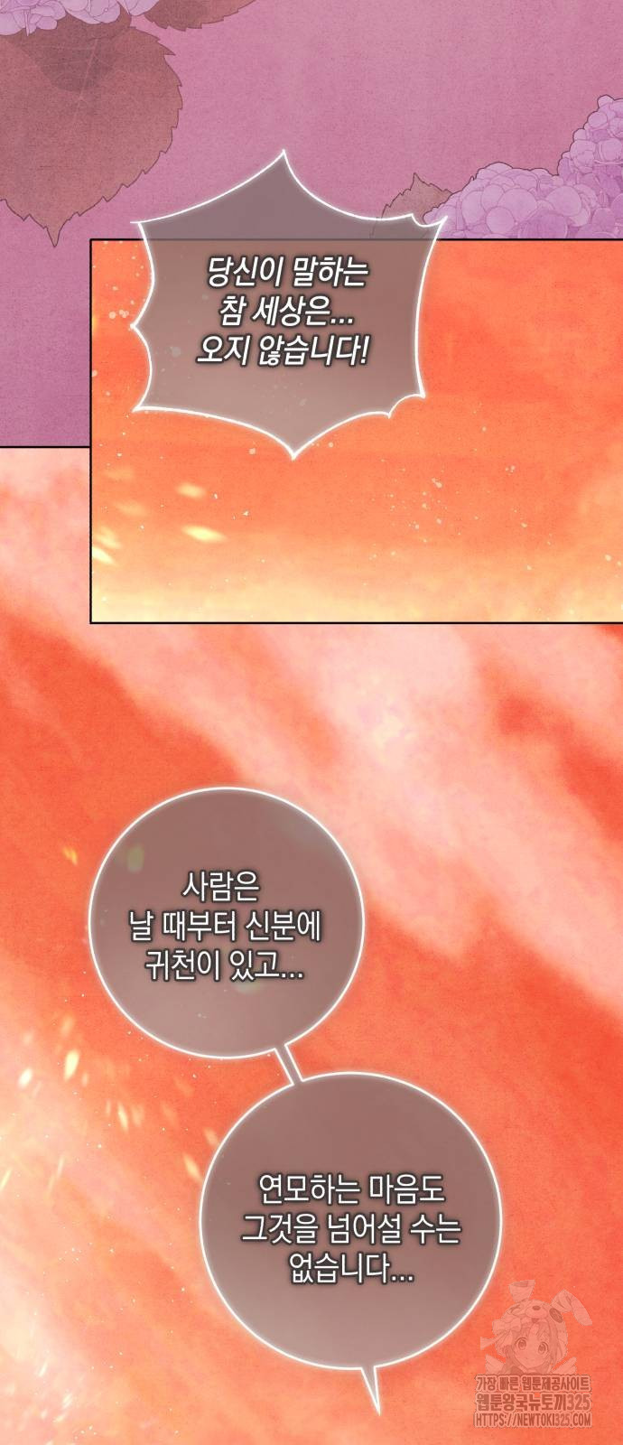 마이 데몬 17화 3