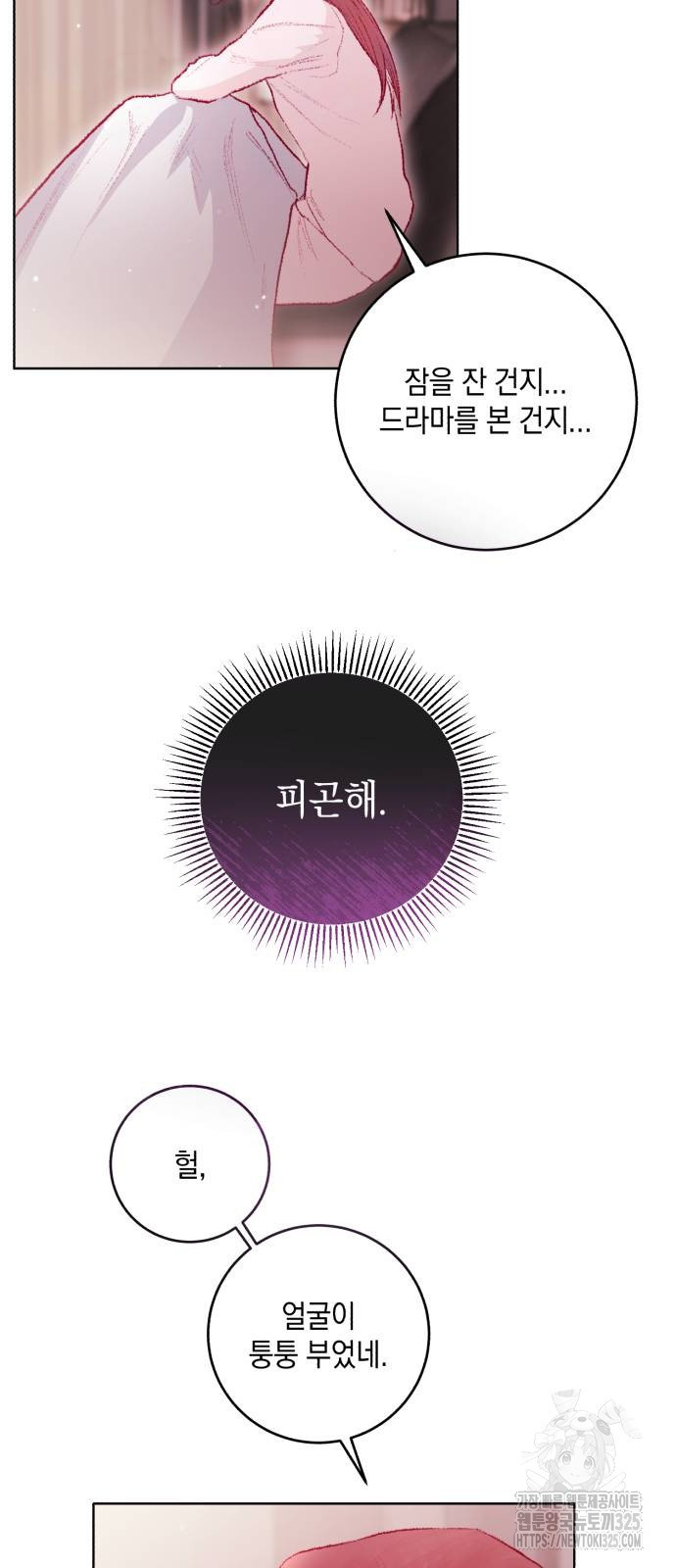 마이 데몬 17화 17