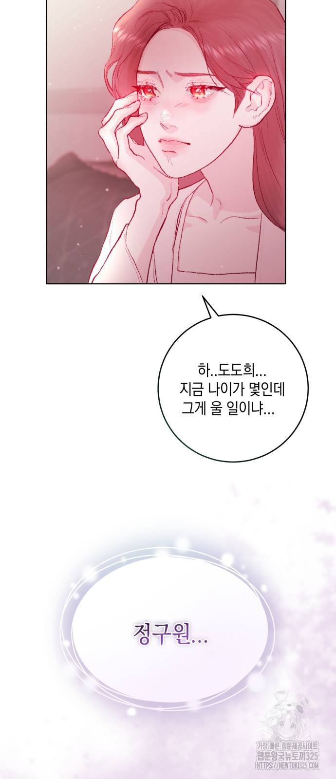 마이 데몬 17화 18