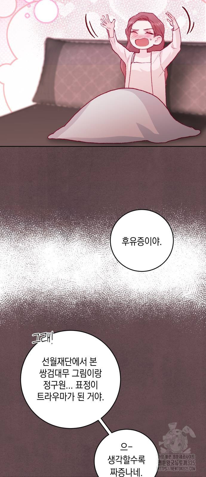 마이 데몬 17화 20