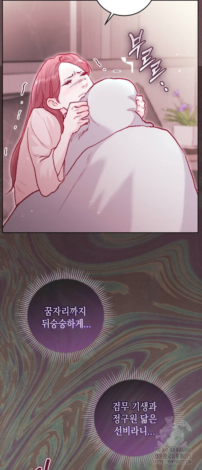 마이 데몬 17화 21